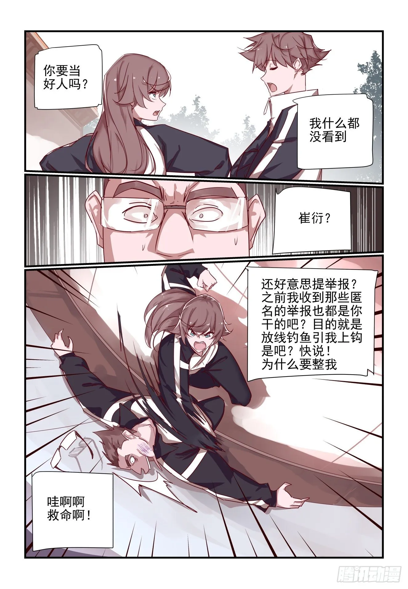 051 非得揪出来 第3页