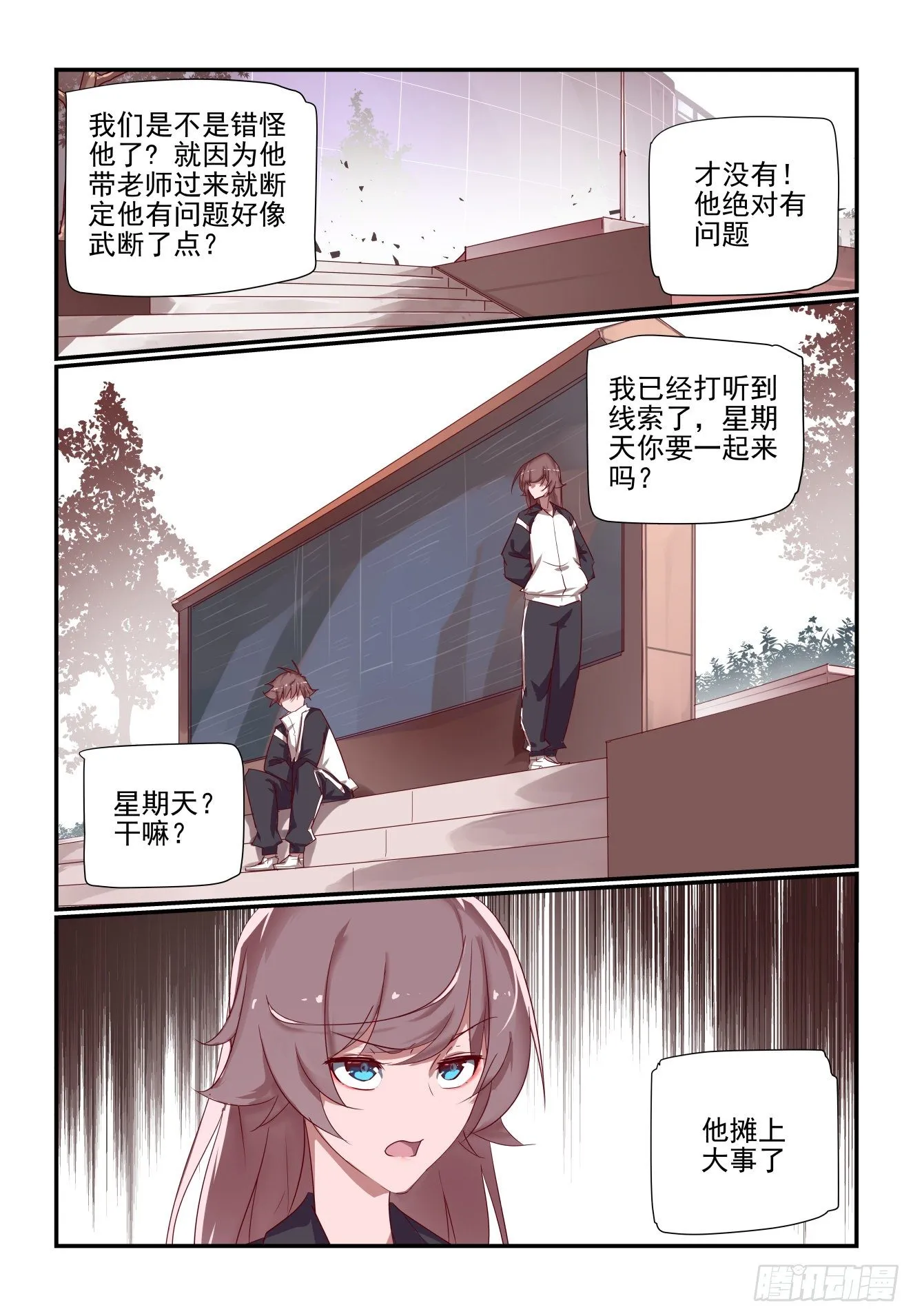051 非得揪出来 第6页