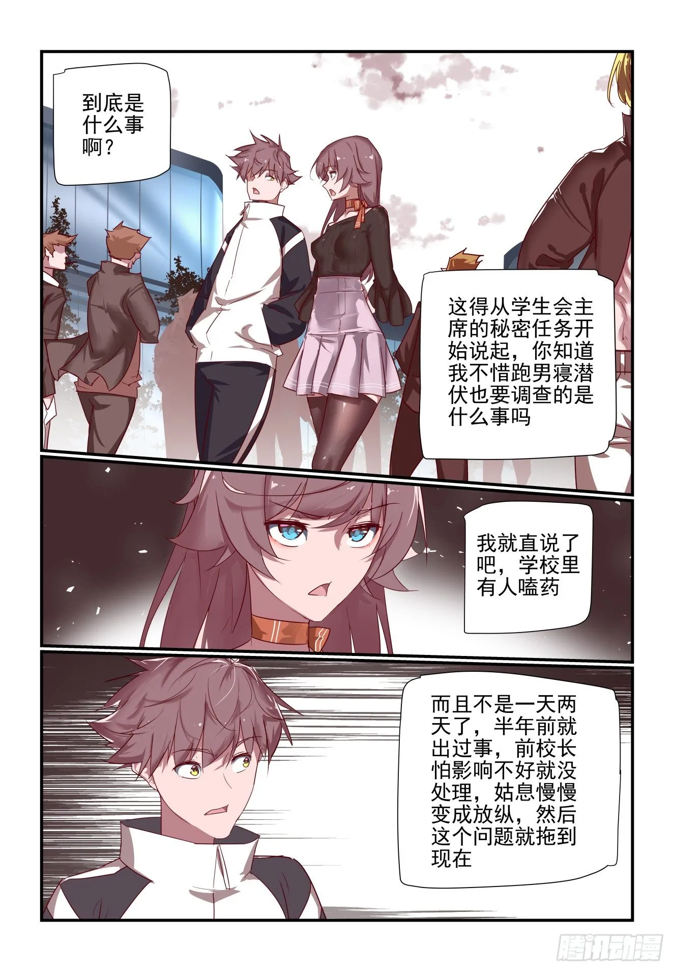 051 非得揪出来 第8页