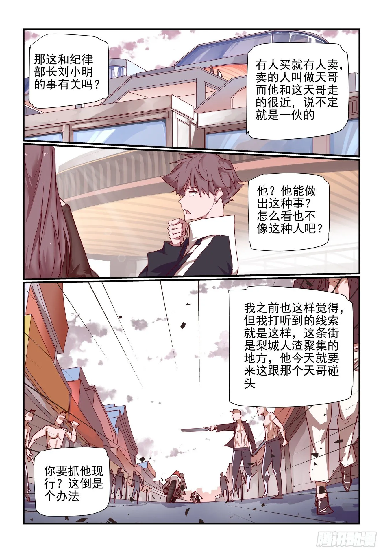 051 非得揪出来 第9页