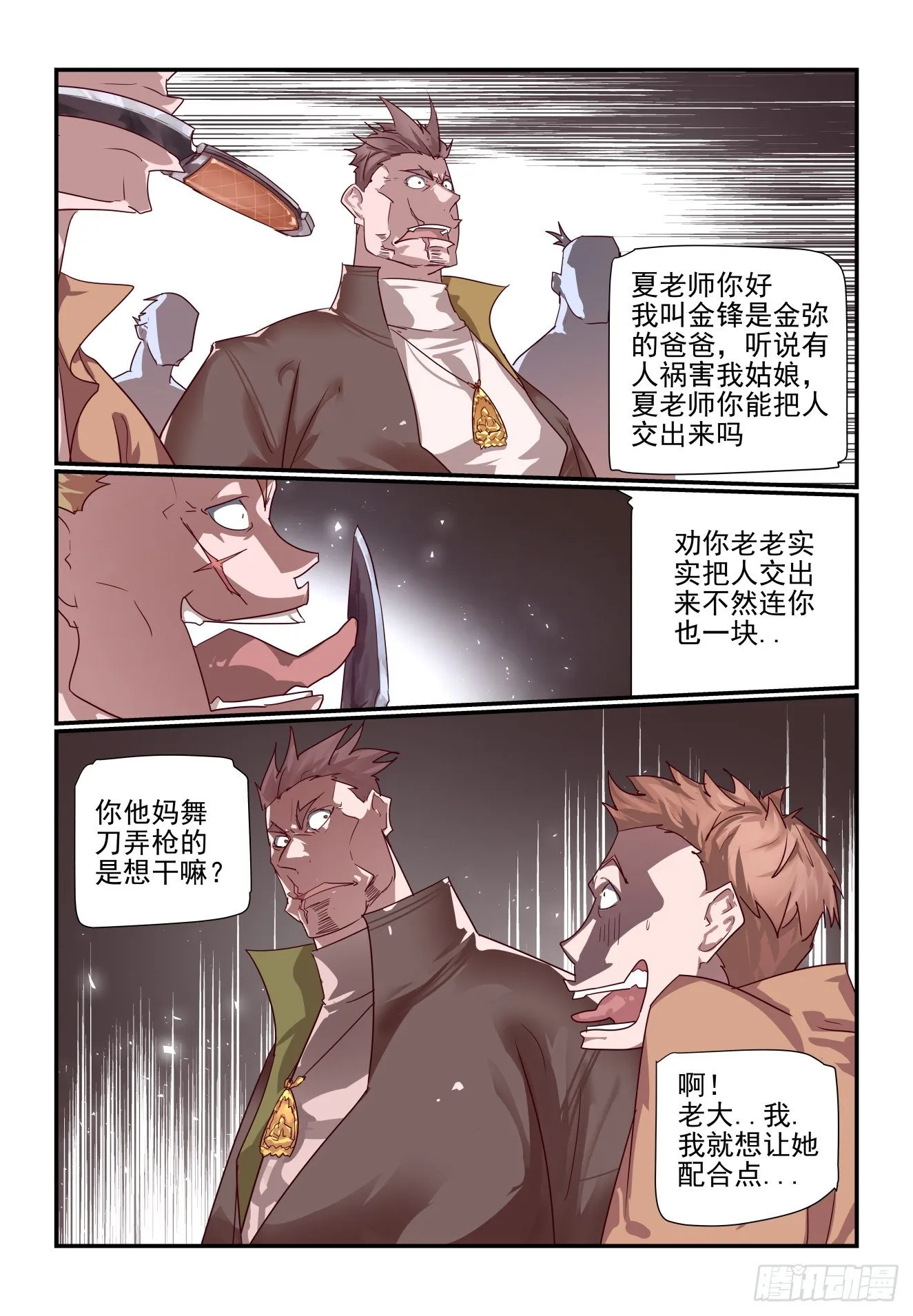 049 把人交出来 第9页