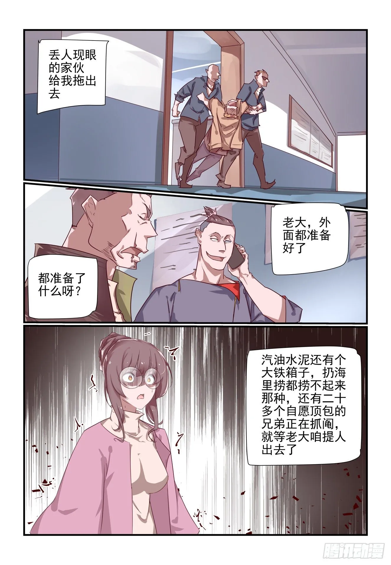 049 把人交出来 第11页