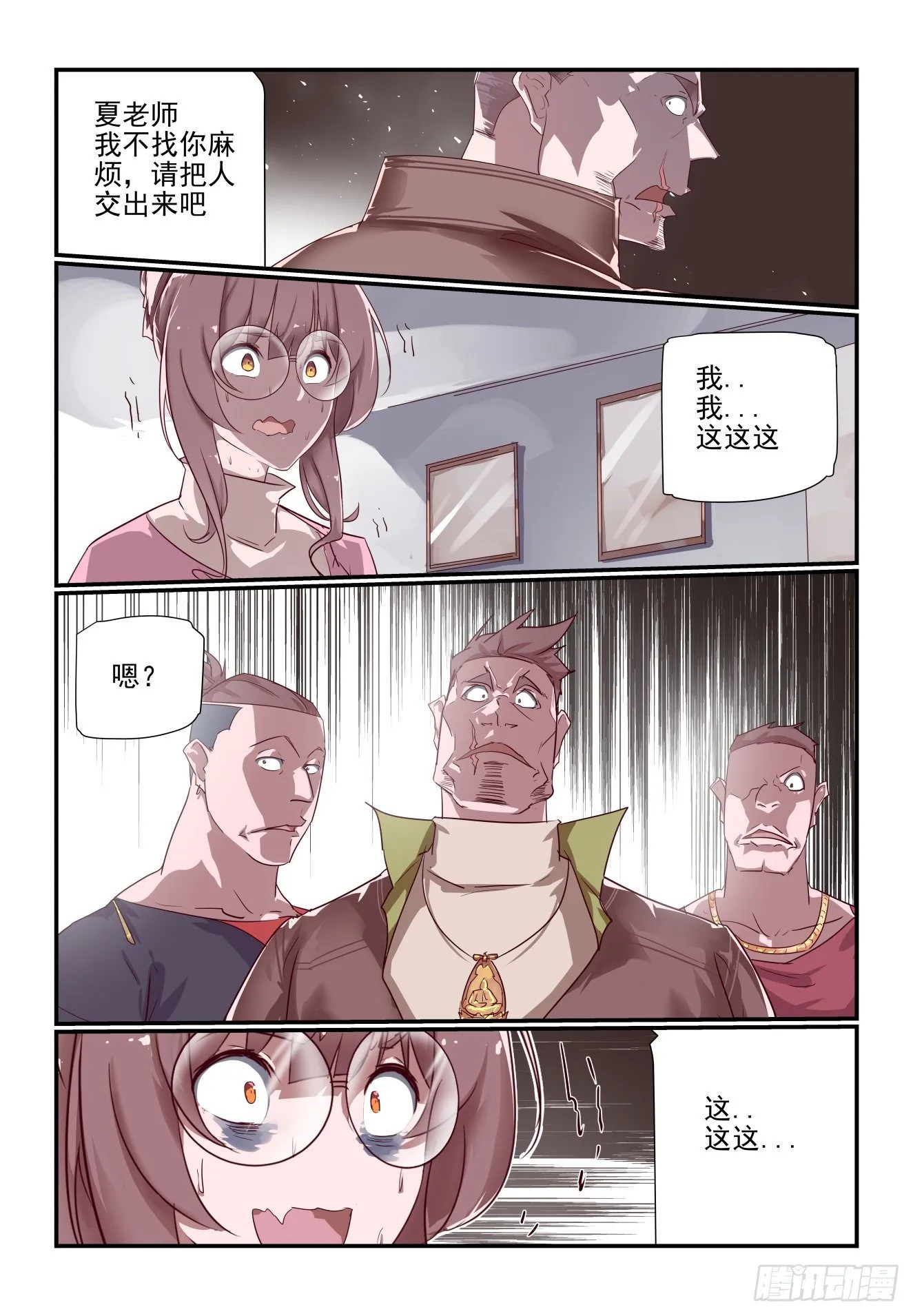049 把人交出来 第12页