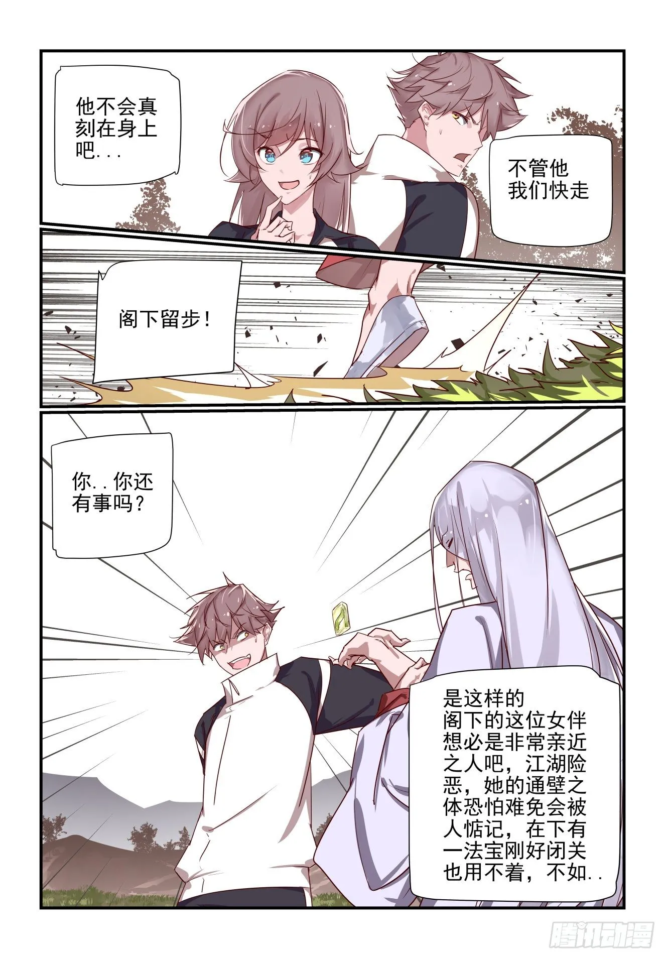 047 你这怎么就 第3页