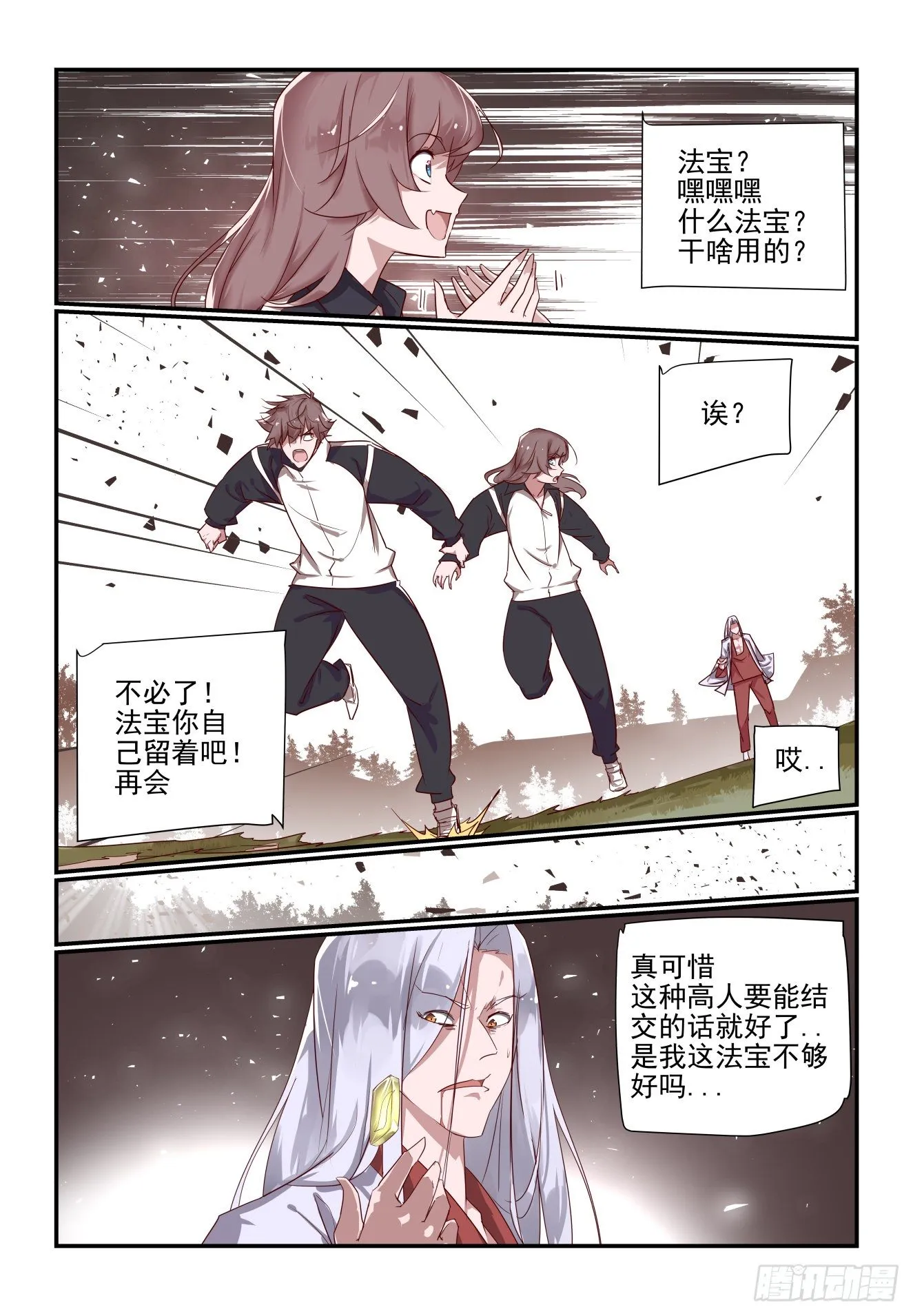 047 你这怎么就 第4页