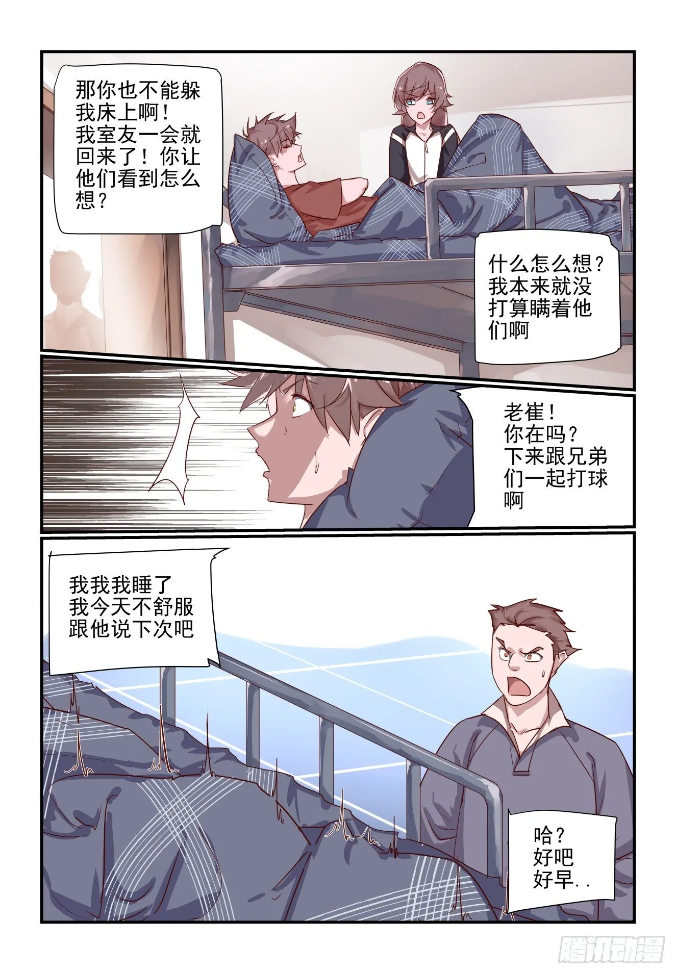 048 被钓鱼了 第2页