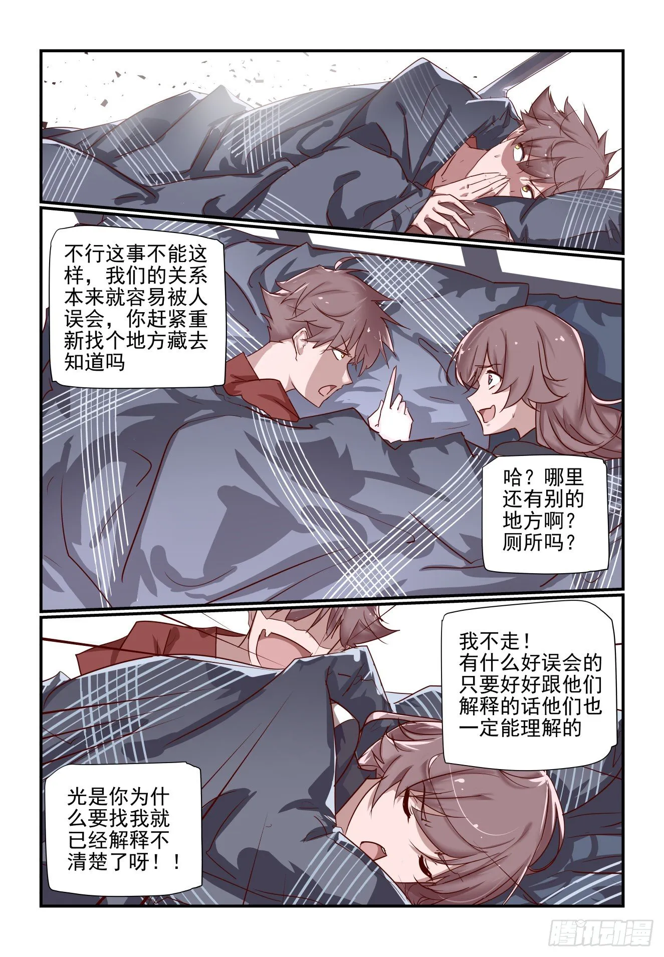 048 被钓鱼了 第3页