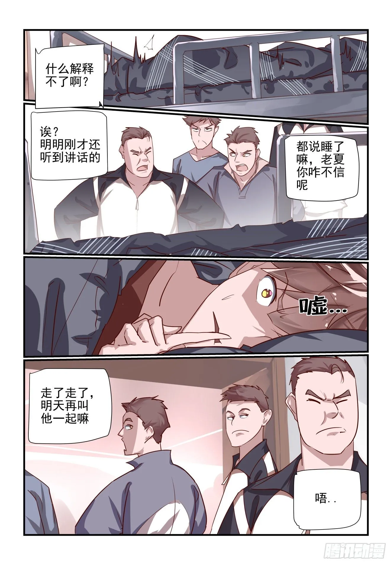 048 被钓鱼了 第4页