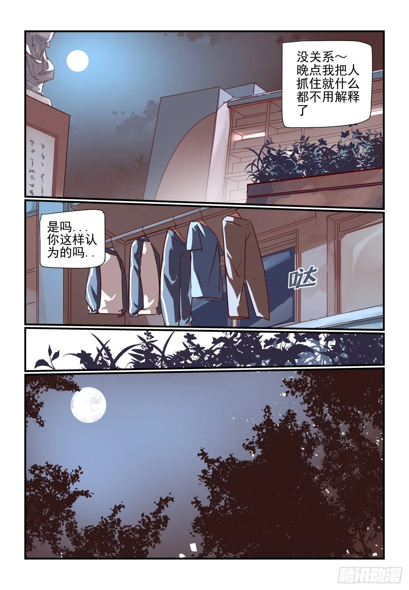 048 被钓鱼了 第8页