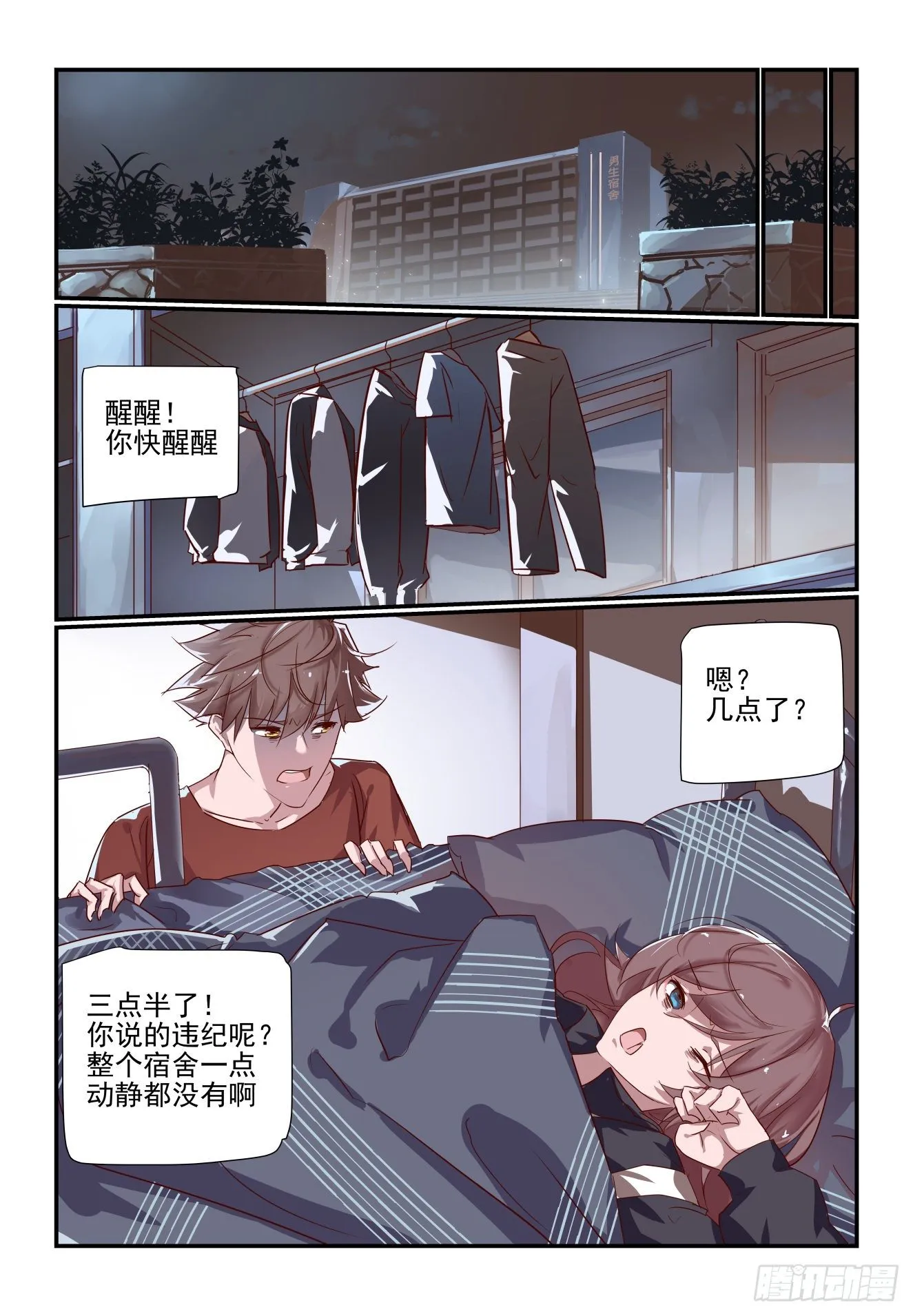 048 被钓鱼了 第9页