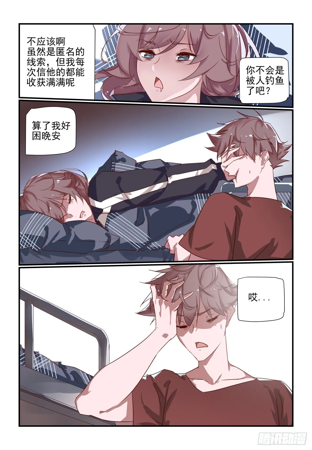 048 被钓鱼了 第10页