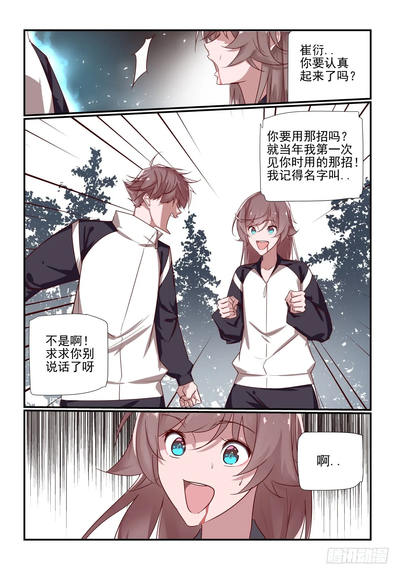 046 难道是那招 第1页