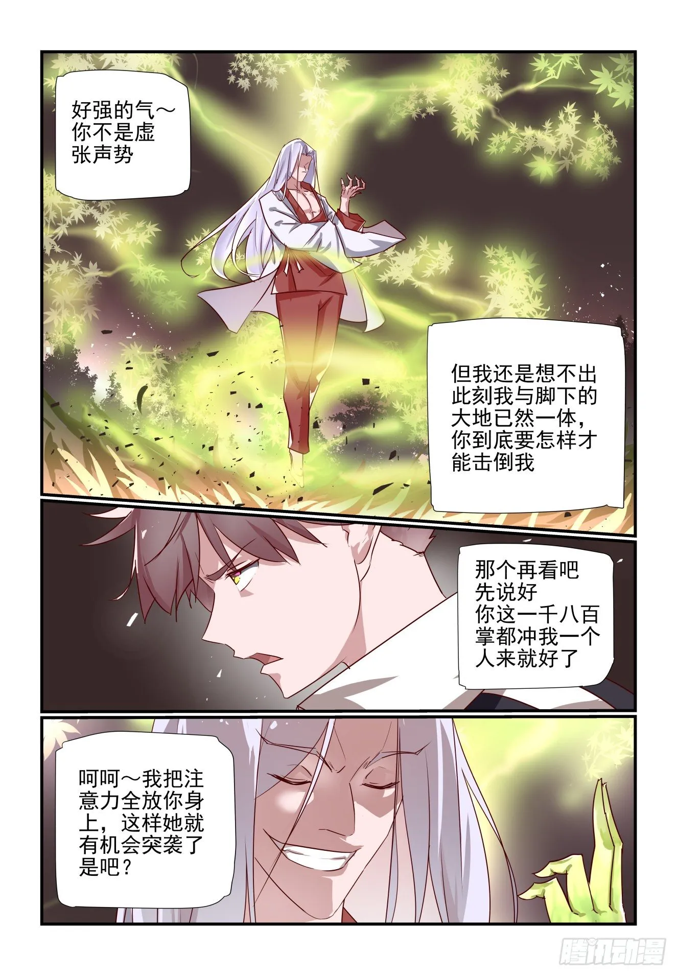 046 难道是那招 第2页