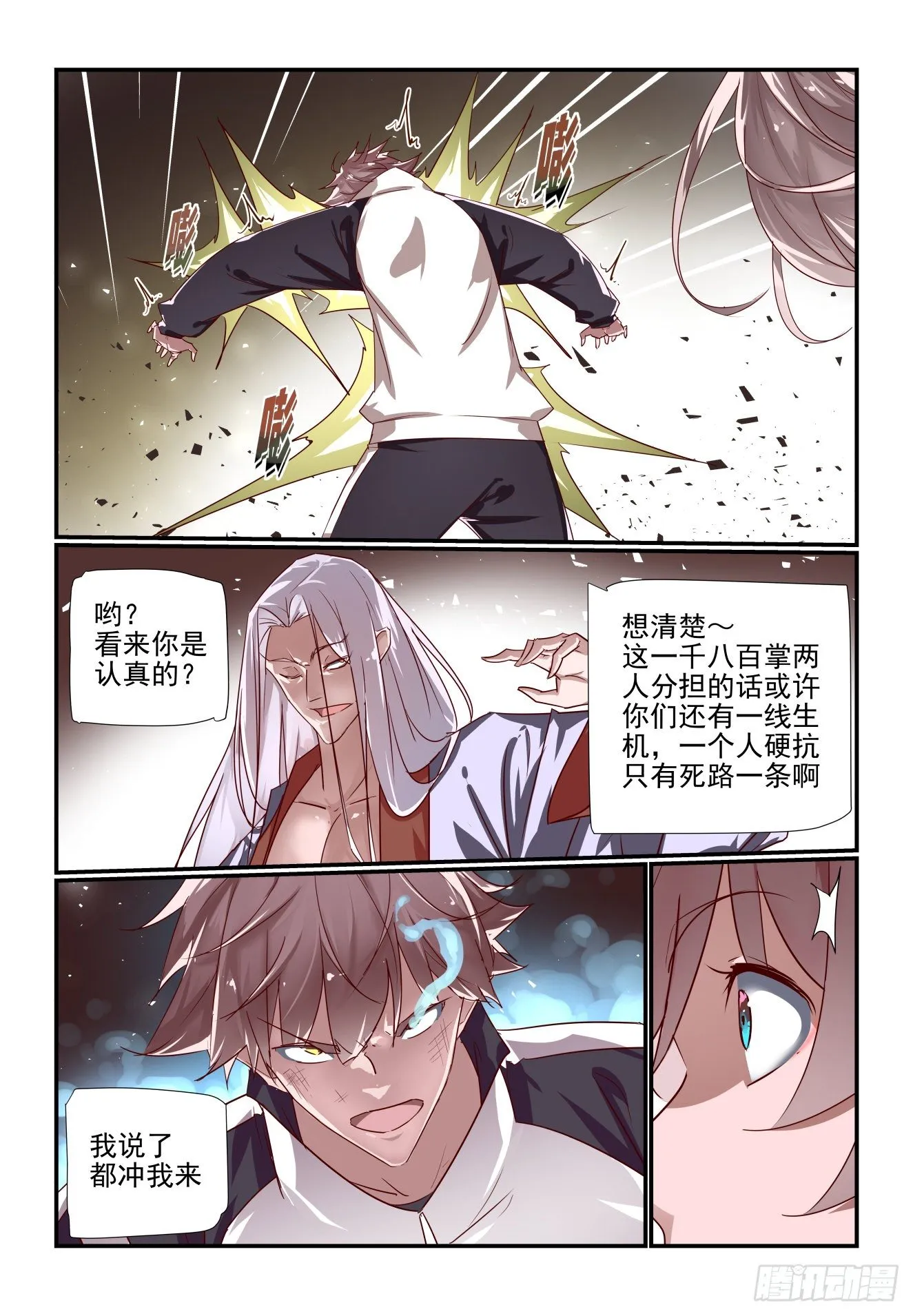 046 难道是那招 第4页