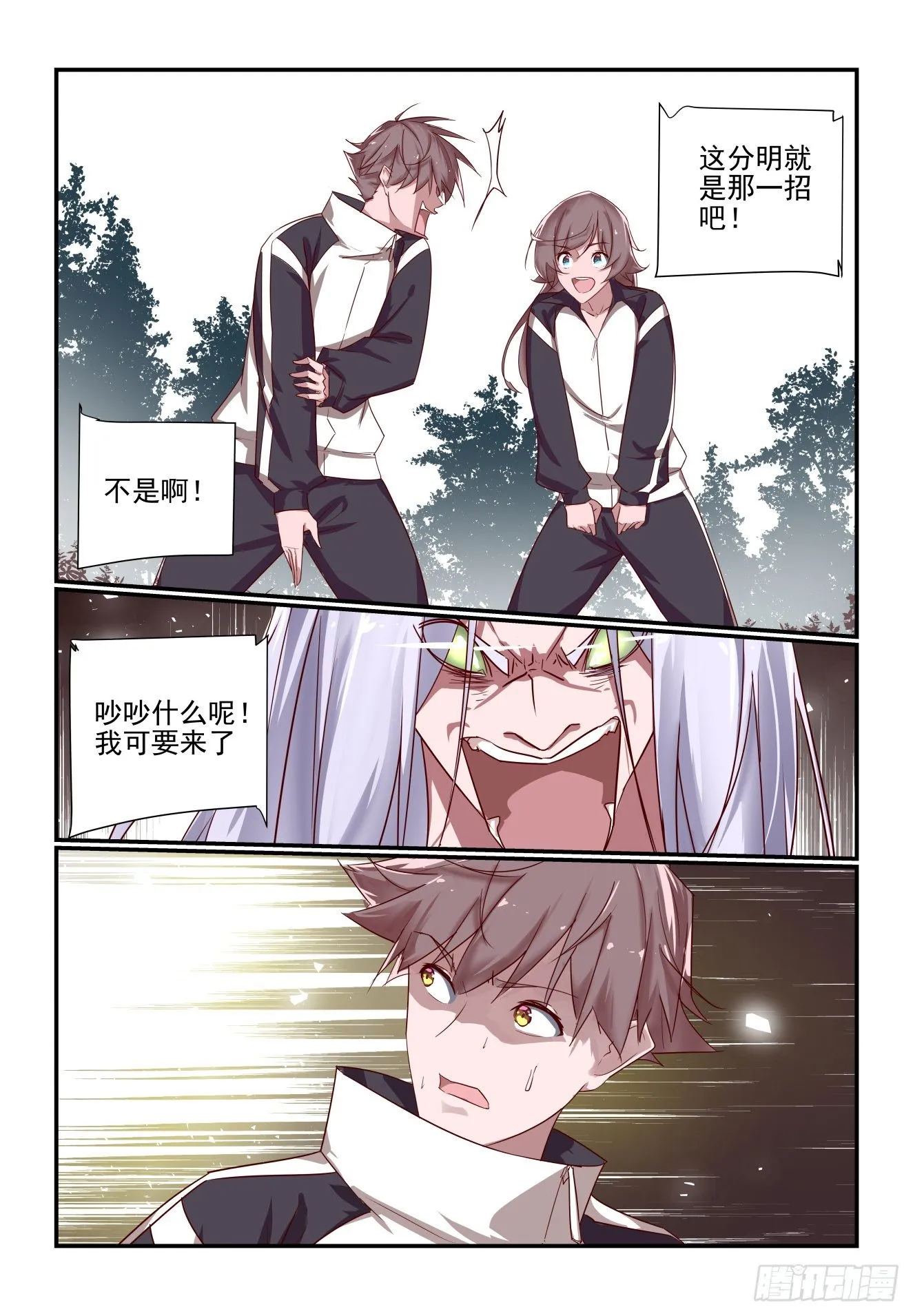 046 难道是那招 第7页