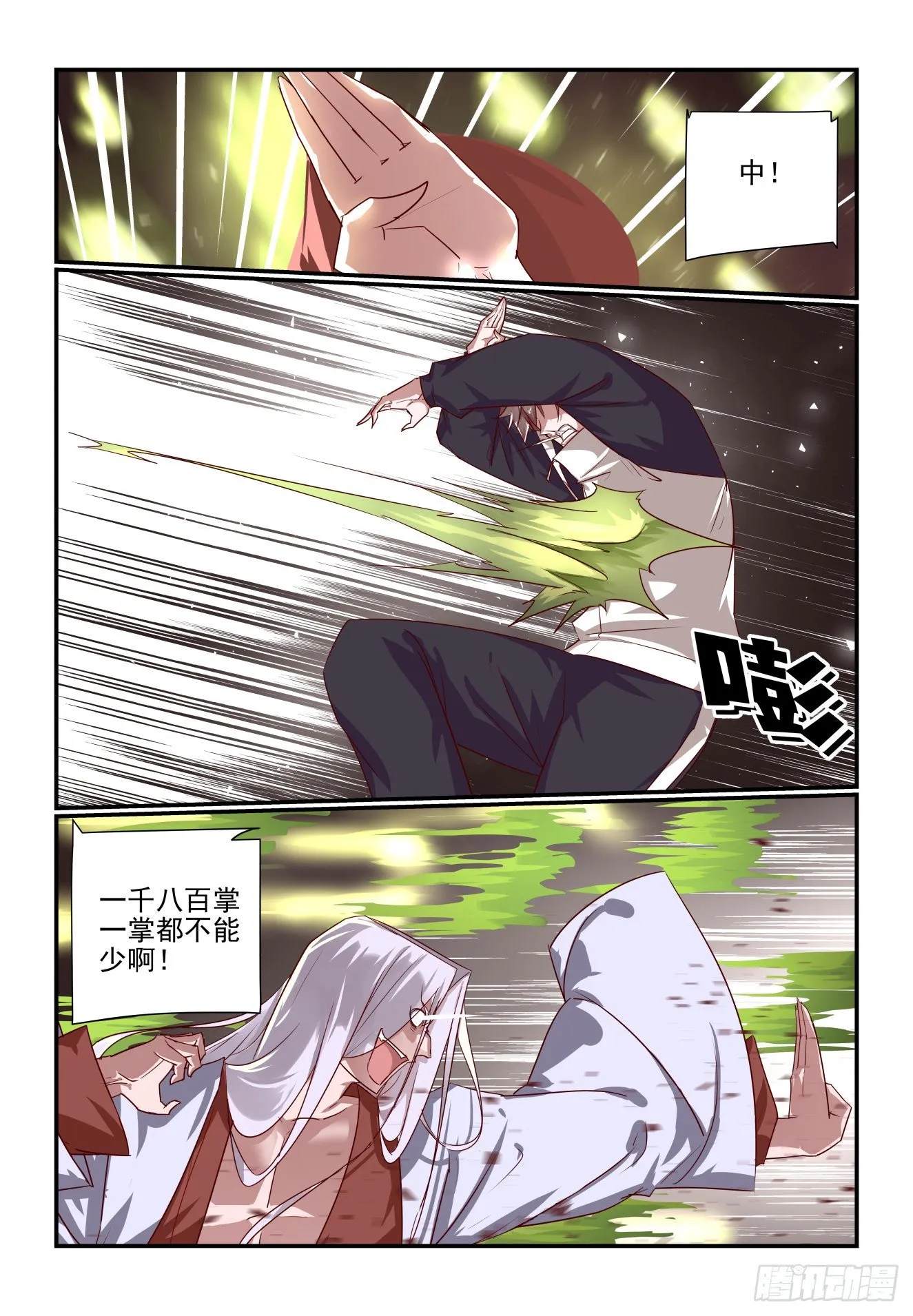 046 难道是那招 第10页