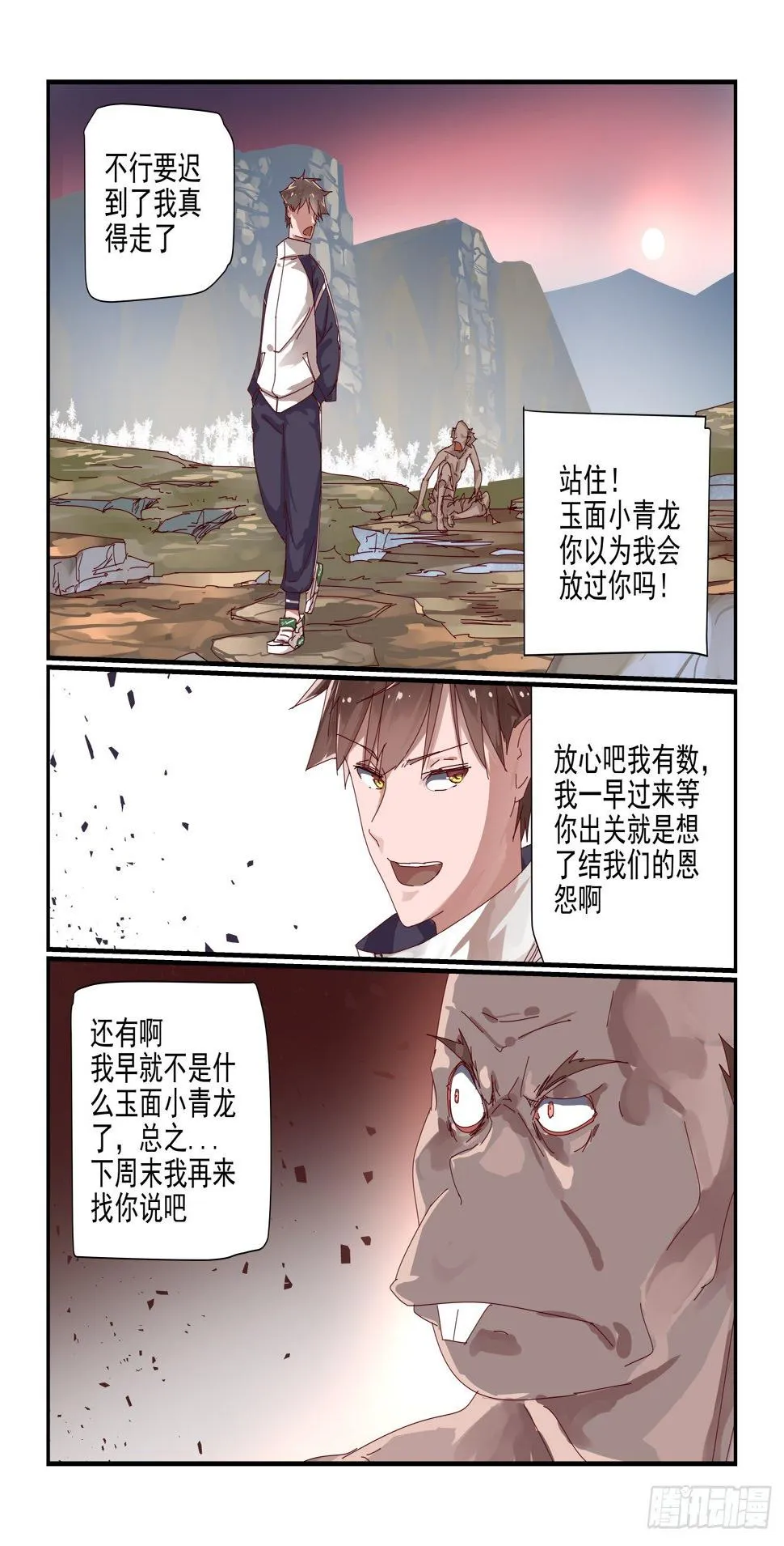 001 江湖大佬不好当 第11页
