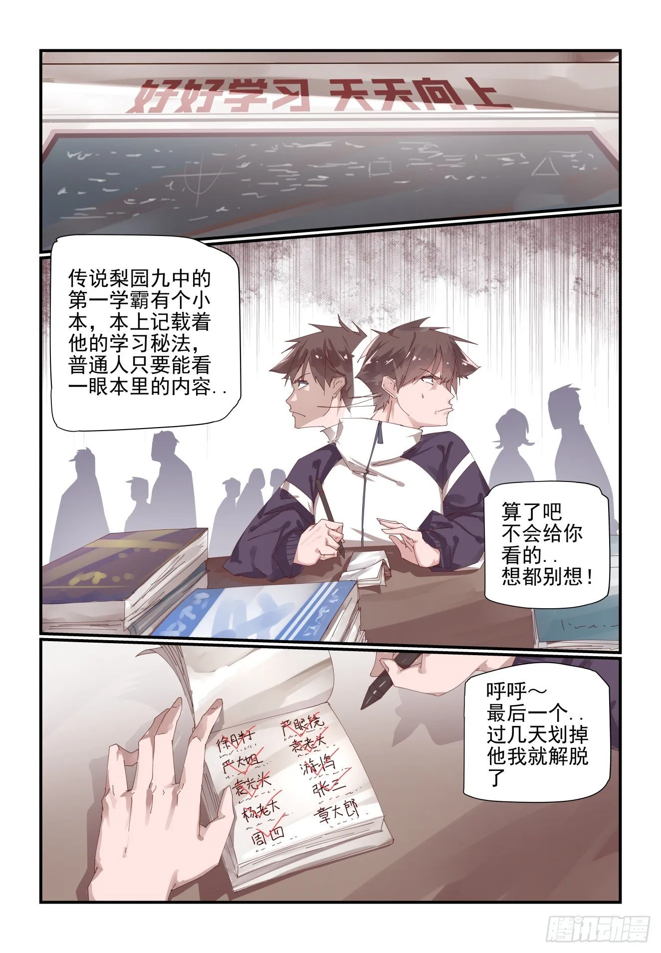 002 年级第一也不好当 第1页