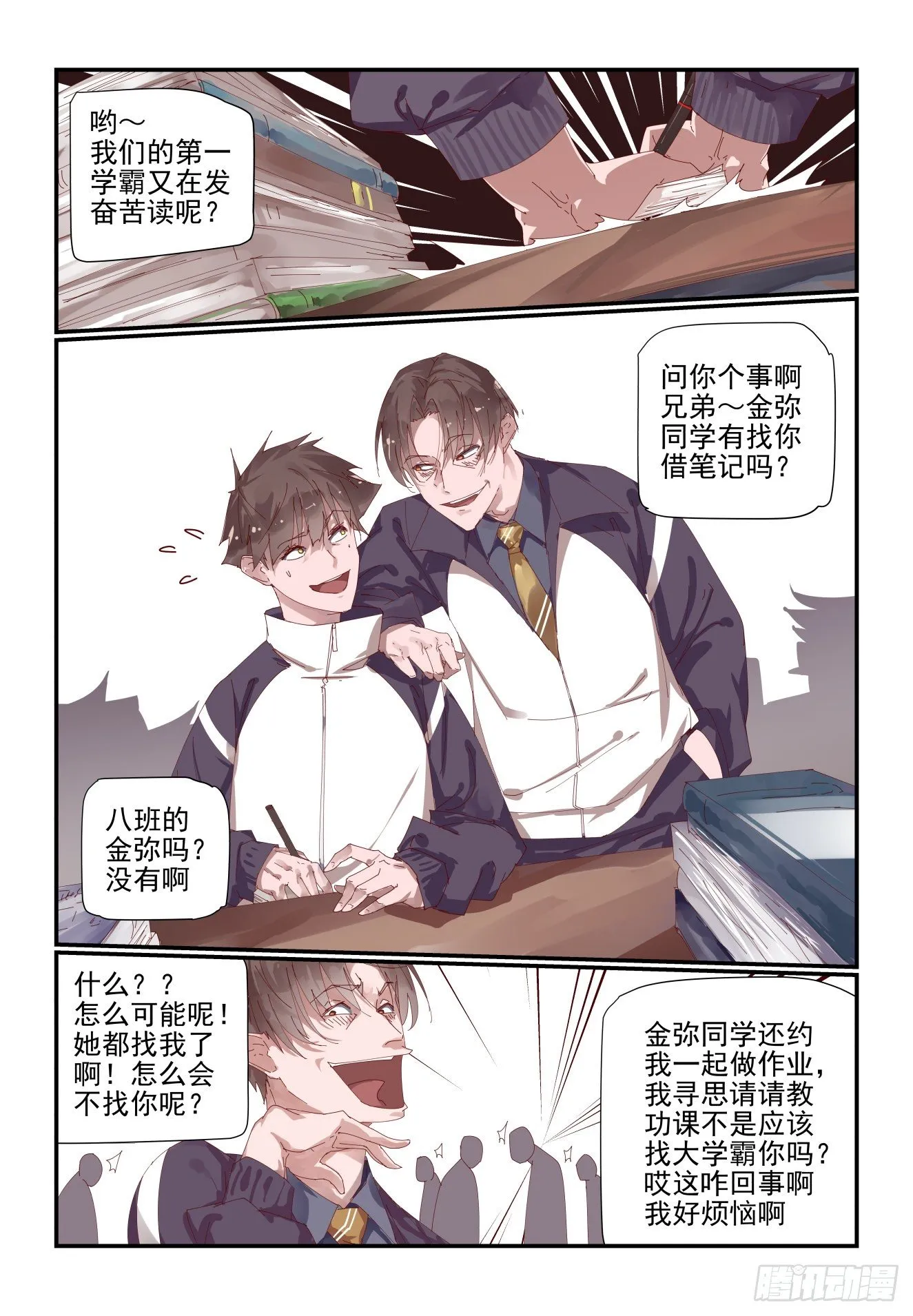 002 年级第一也不好当 第2页