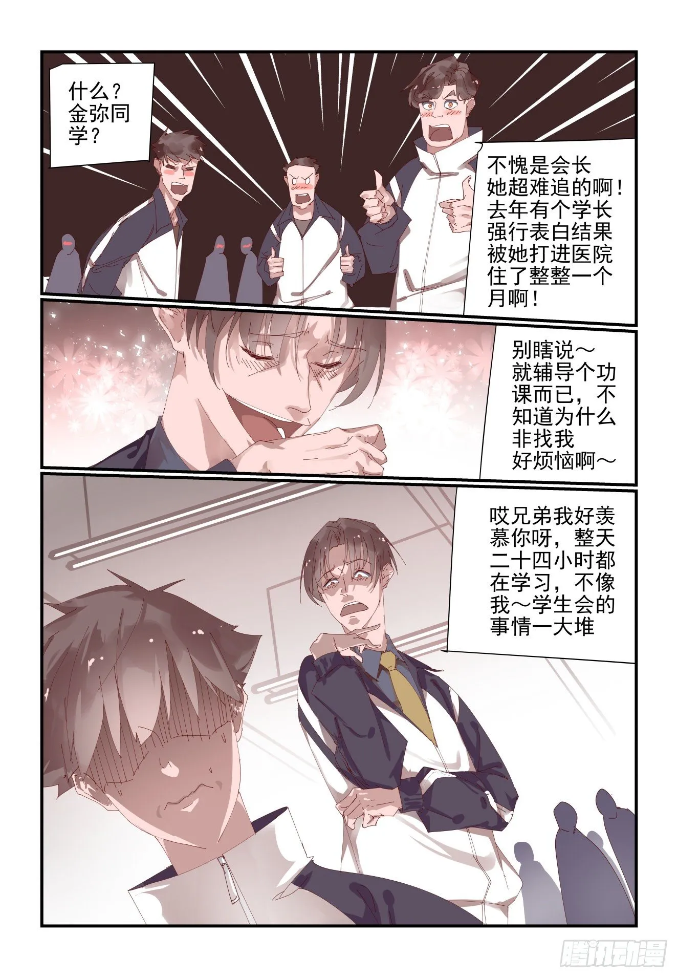 002 年级第一也不好当 第3页