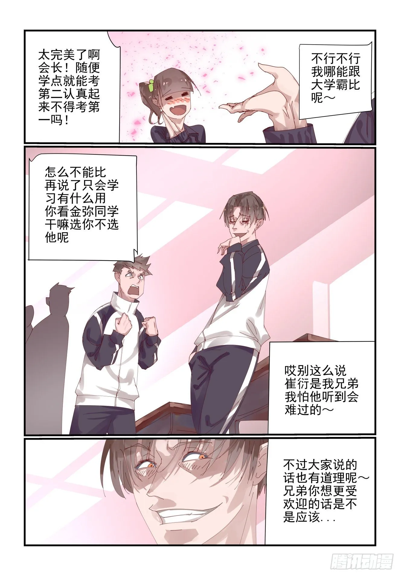 002 年级第一也不好当 第5页