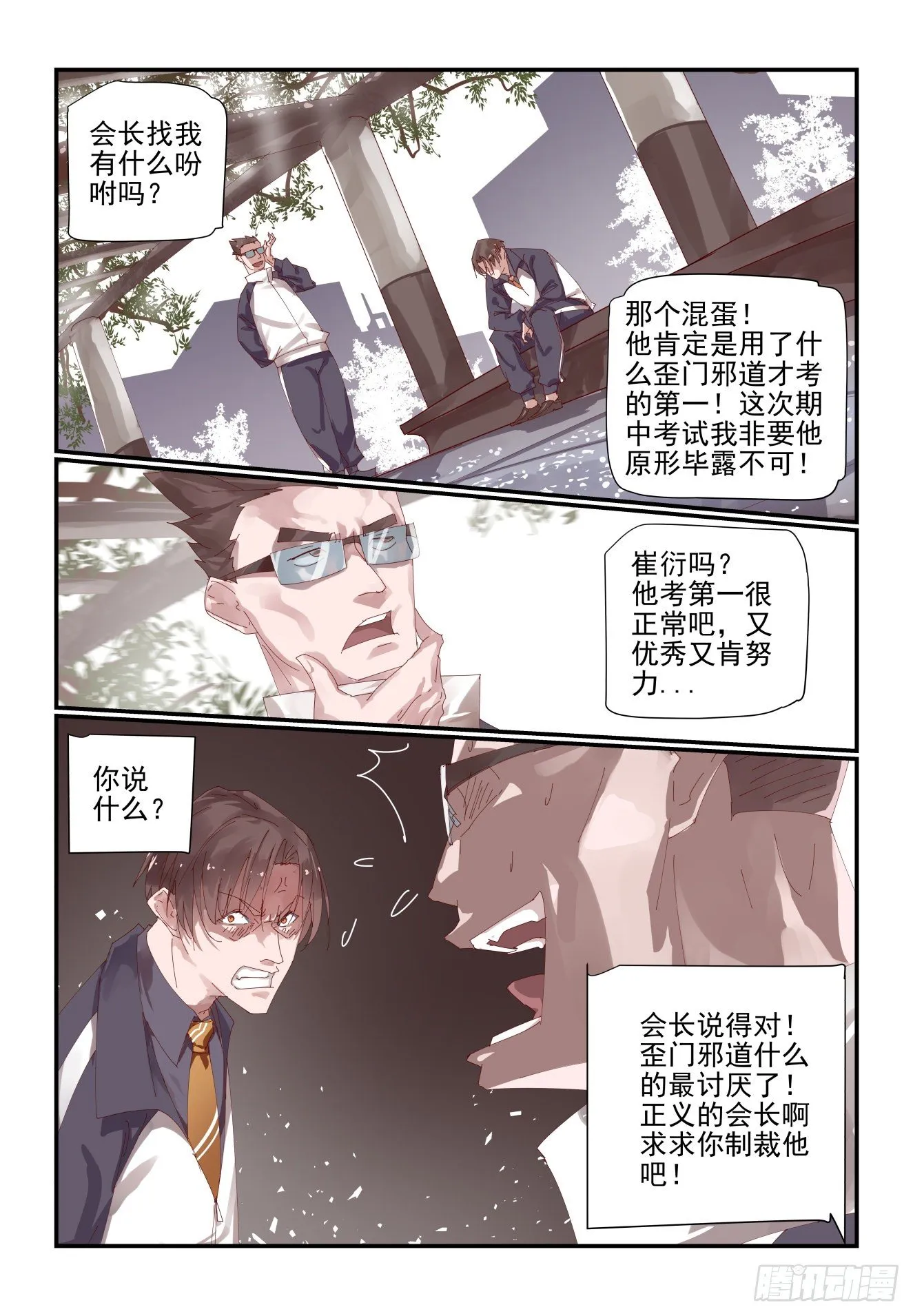 002 年级第一也不好当 第8页