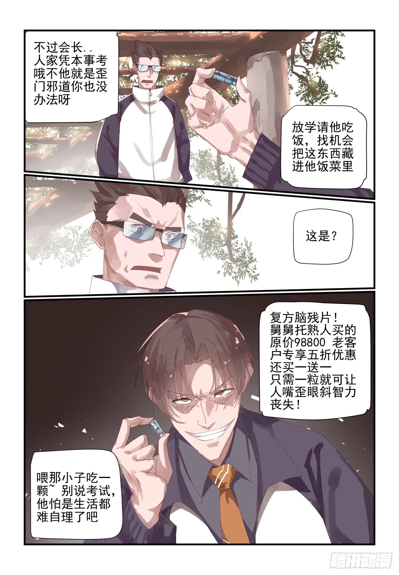 002 年级第一也不好当 第9页