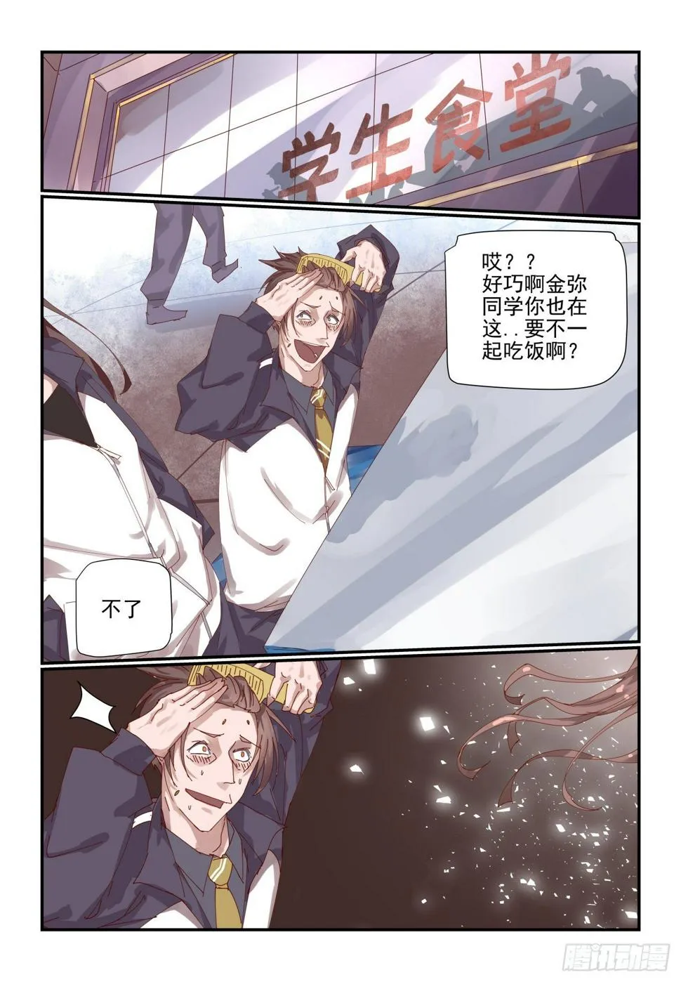 003 我是这么人畜无害 第1页