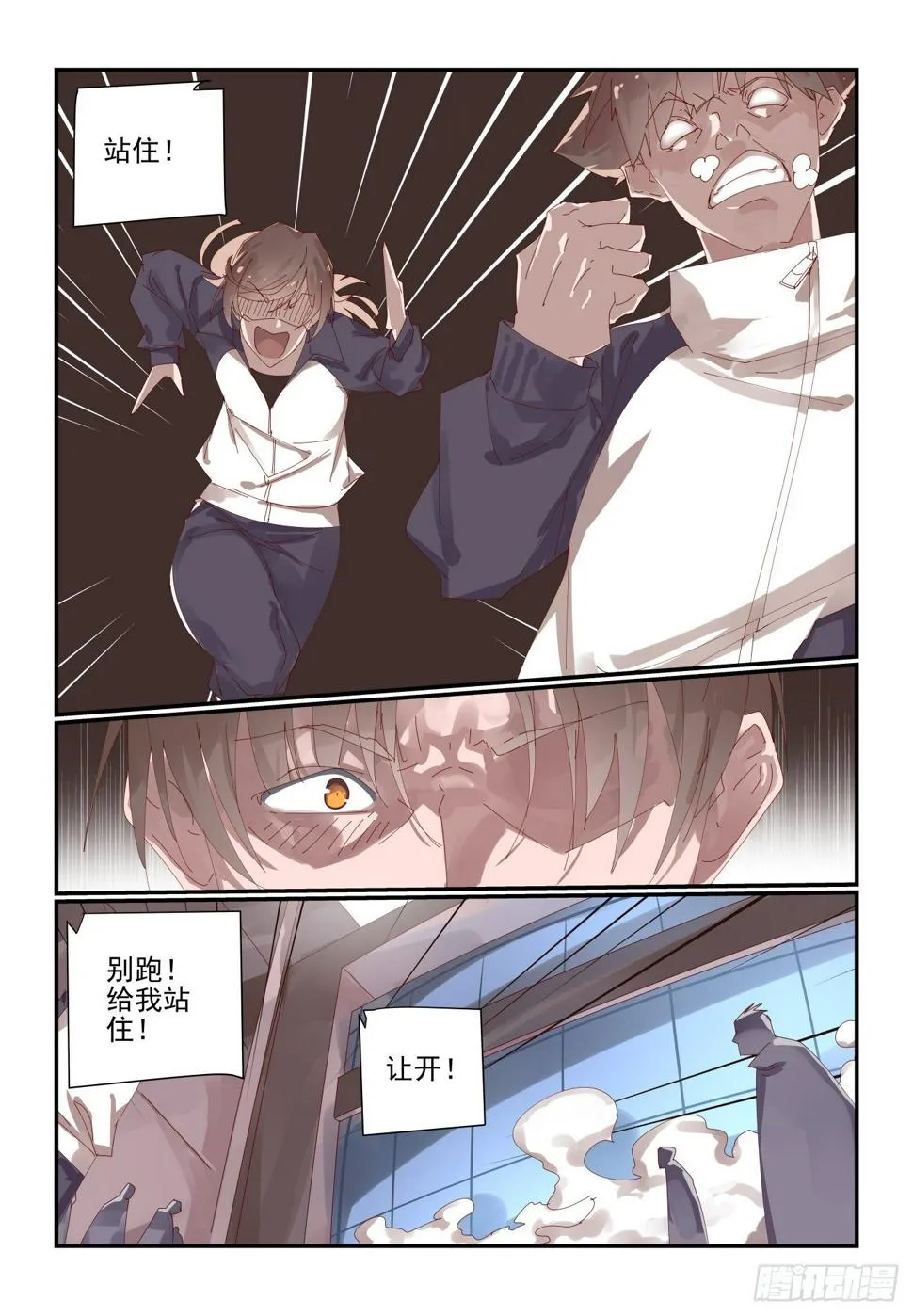 003 我是这么人畜无害 第3页