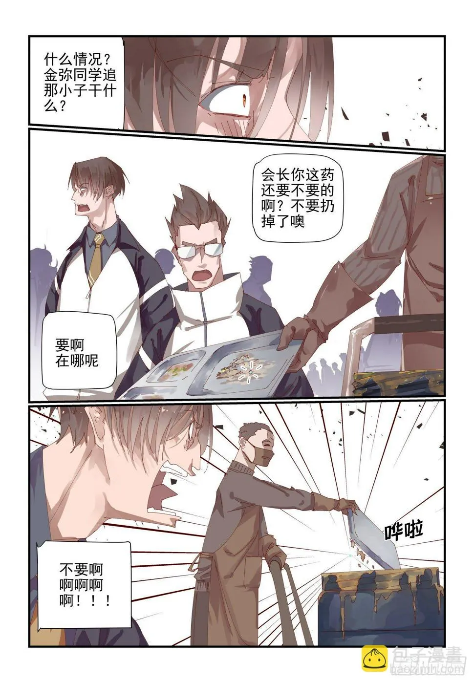 003 我是这么人畜无害 第4页