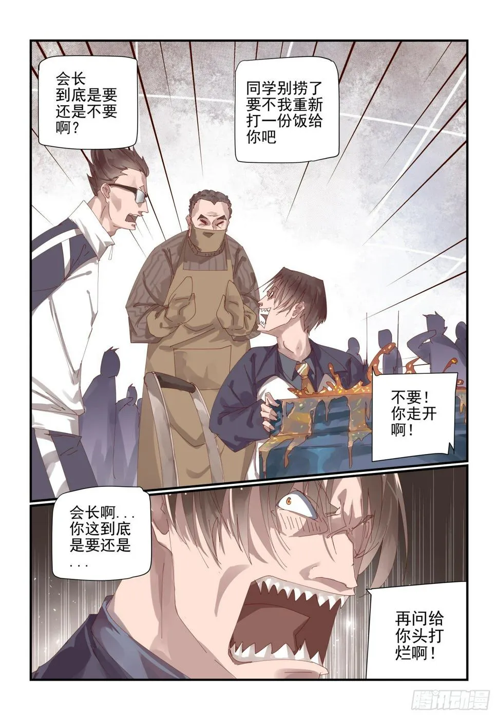 003 我是这么人畜无害 第5页