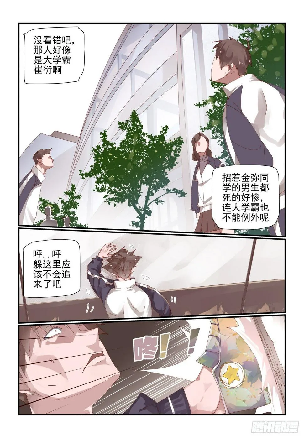 003 我是这么人畜无害 第6页