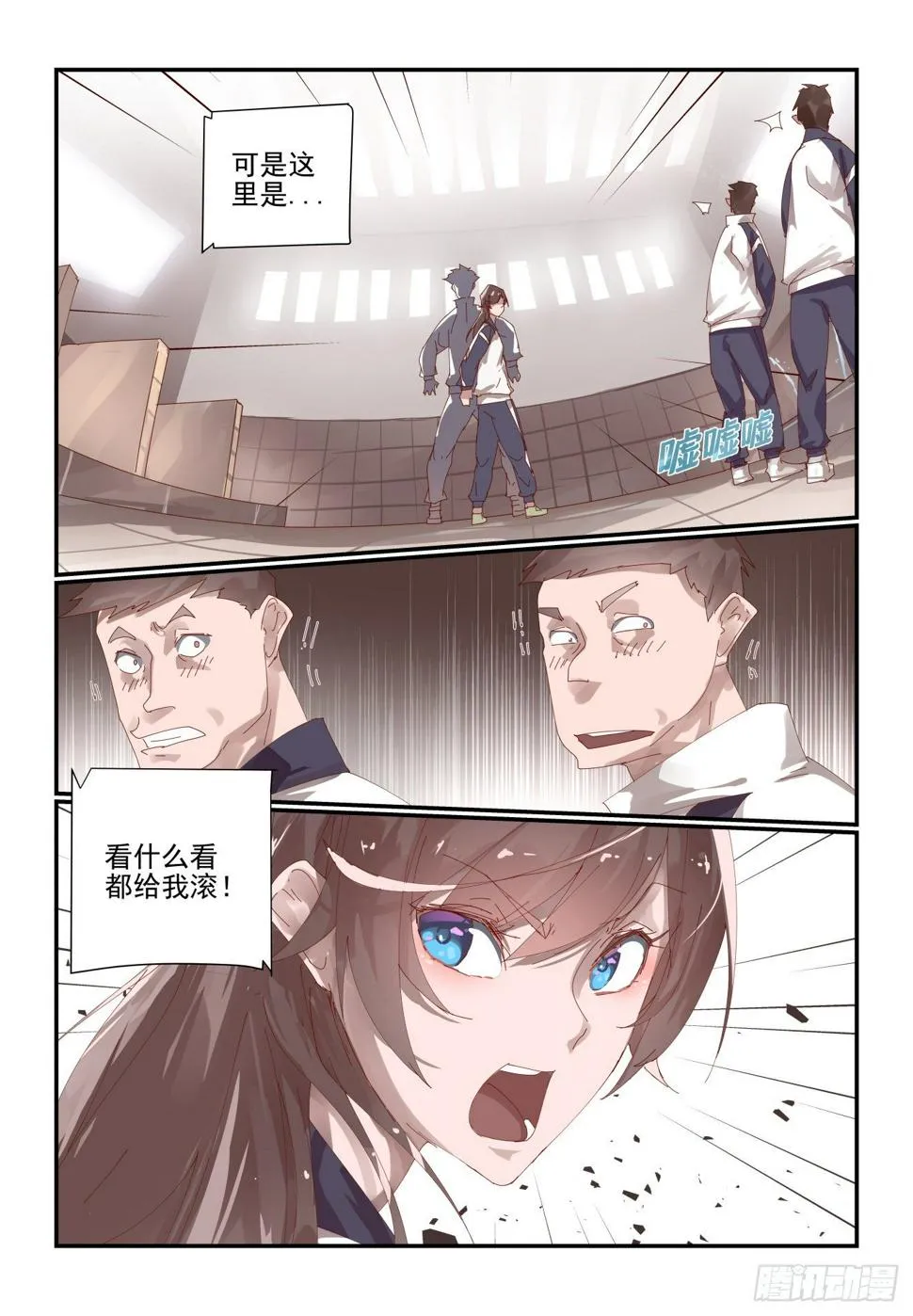 003 我是这么人畜无害 第8页