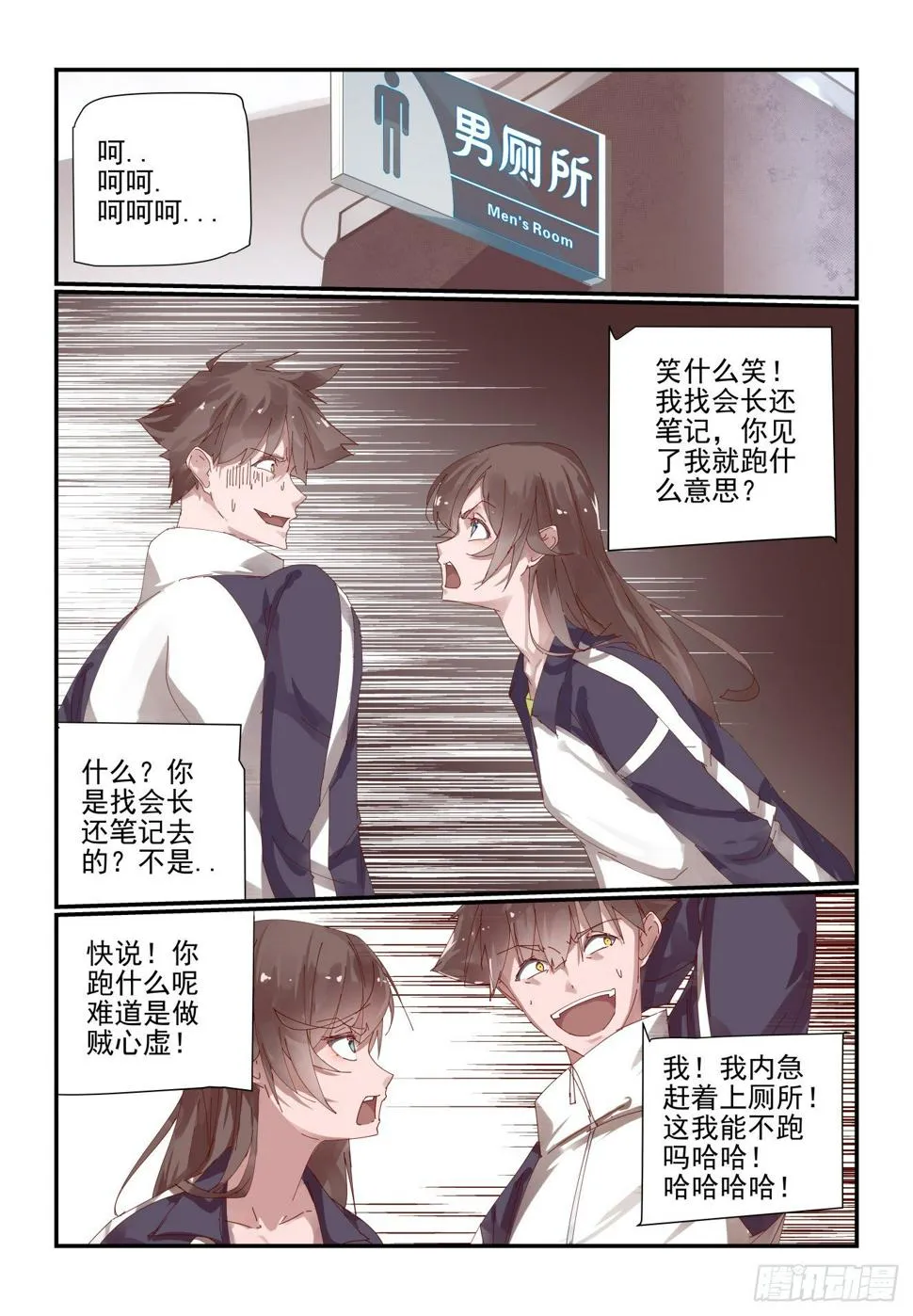 003 我是这么人畜无害 第9页
