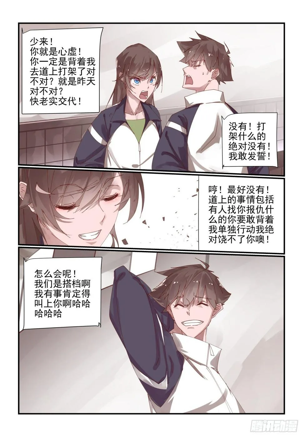 003 我是这么人畜无害 第10页