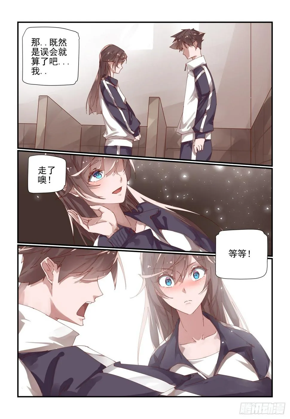 003 我是这么人畜无害 第11页