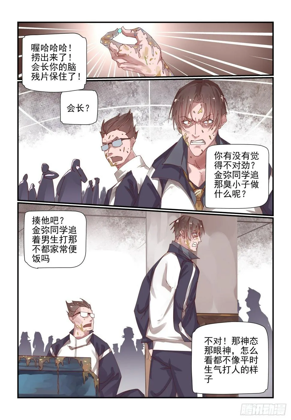 003 我是这么人畜无害 第12页