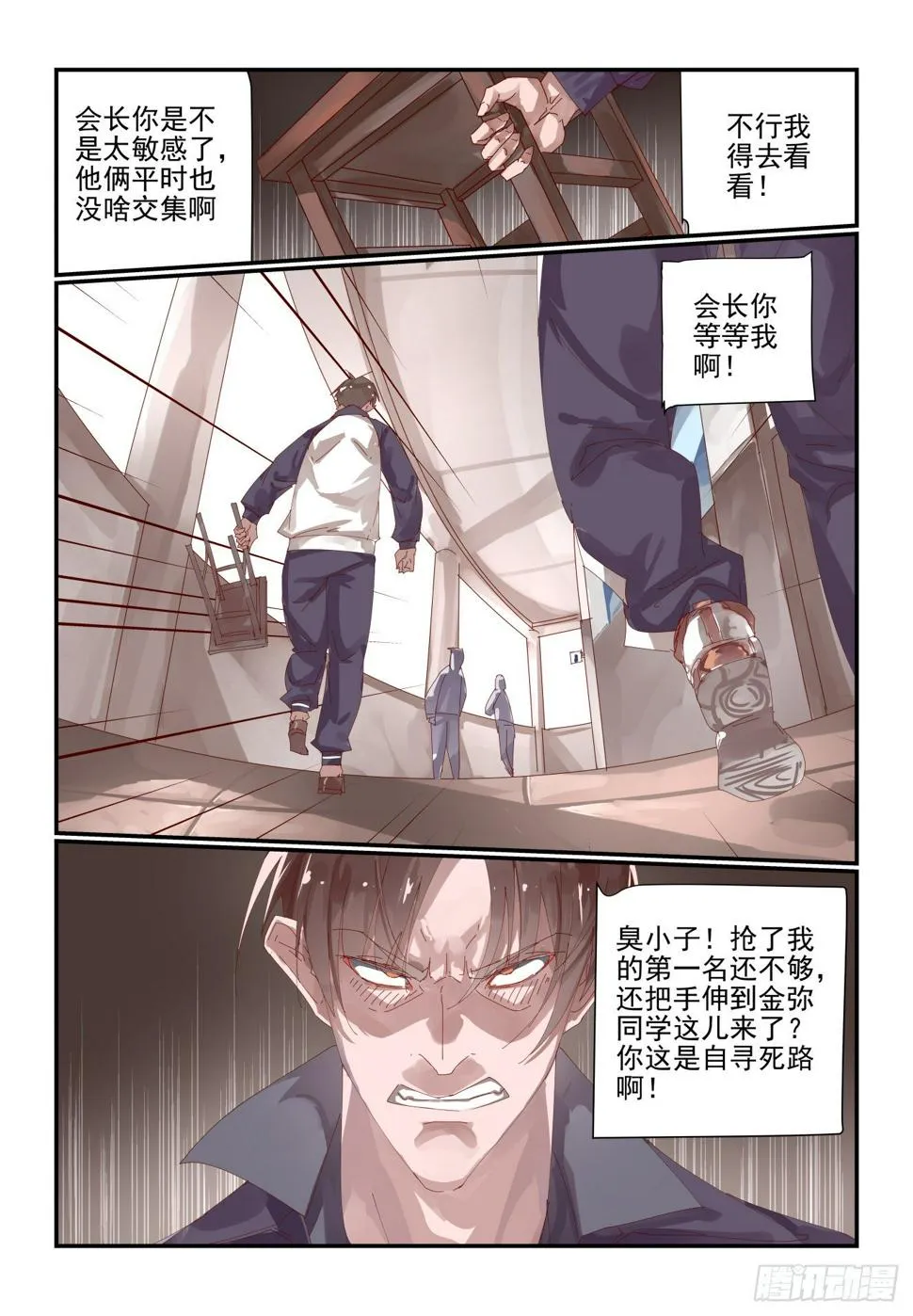 003 我是这么人畜无害 第13页