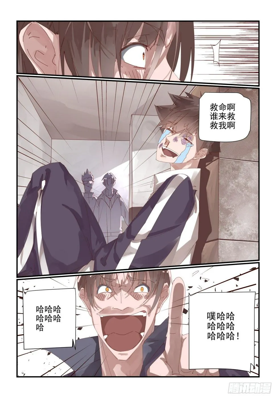 003 我是这么人畜无害 第14页