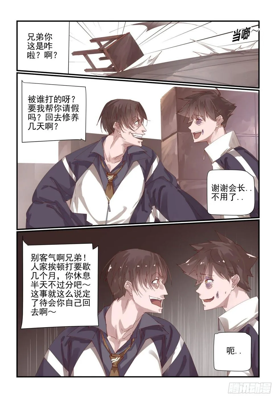 003 我是这么人畜无害 第15页
