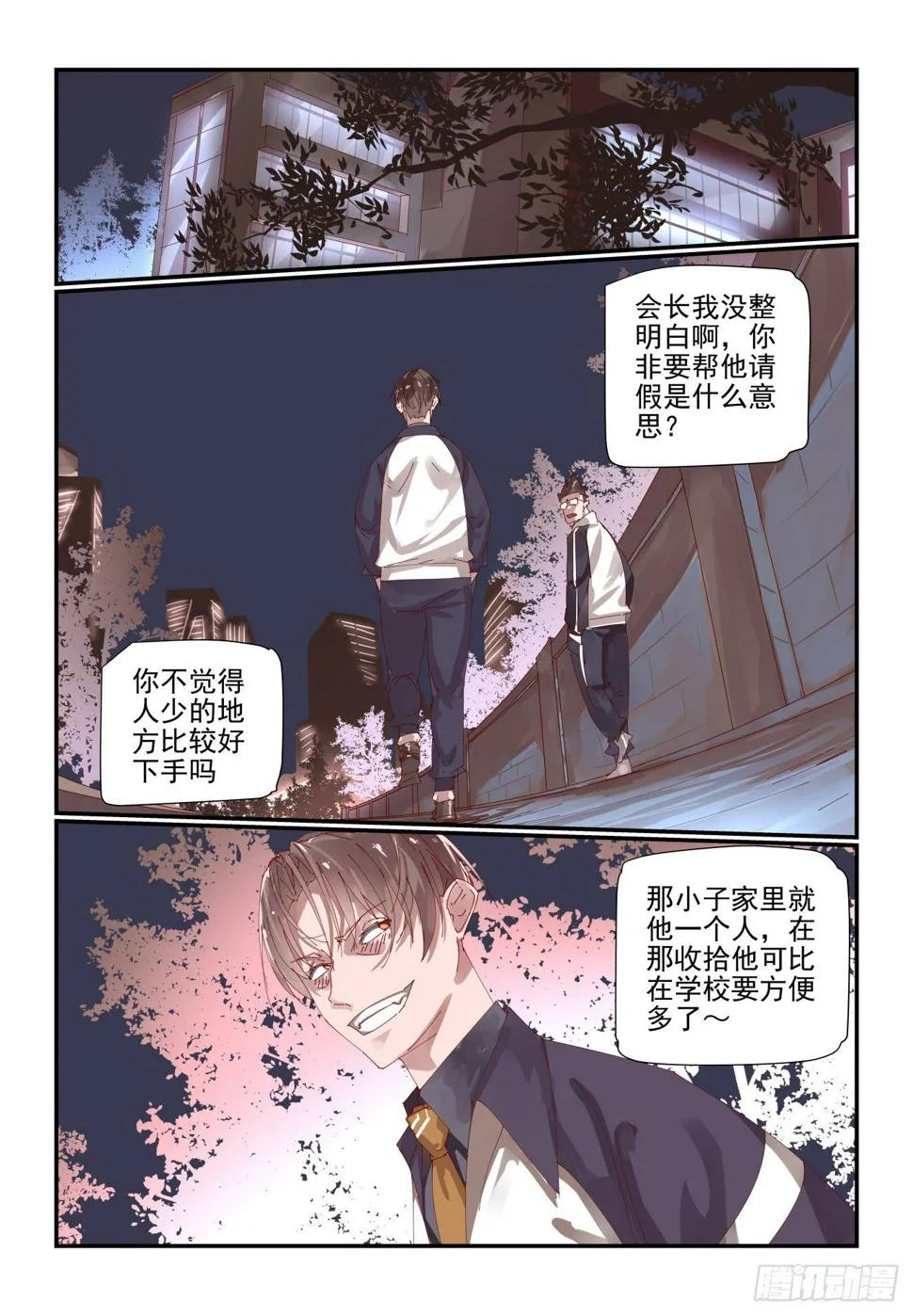 003 我是这么人畜无害 第16页