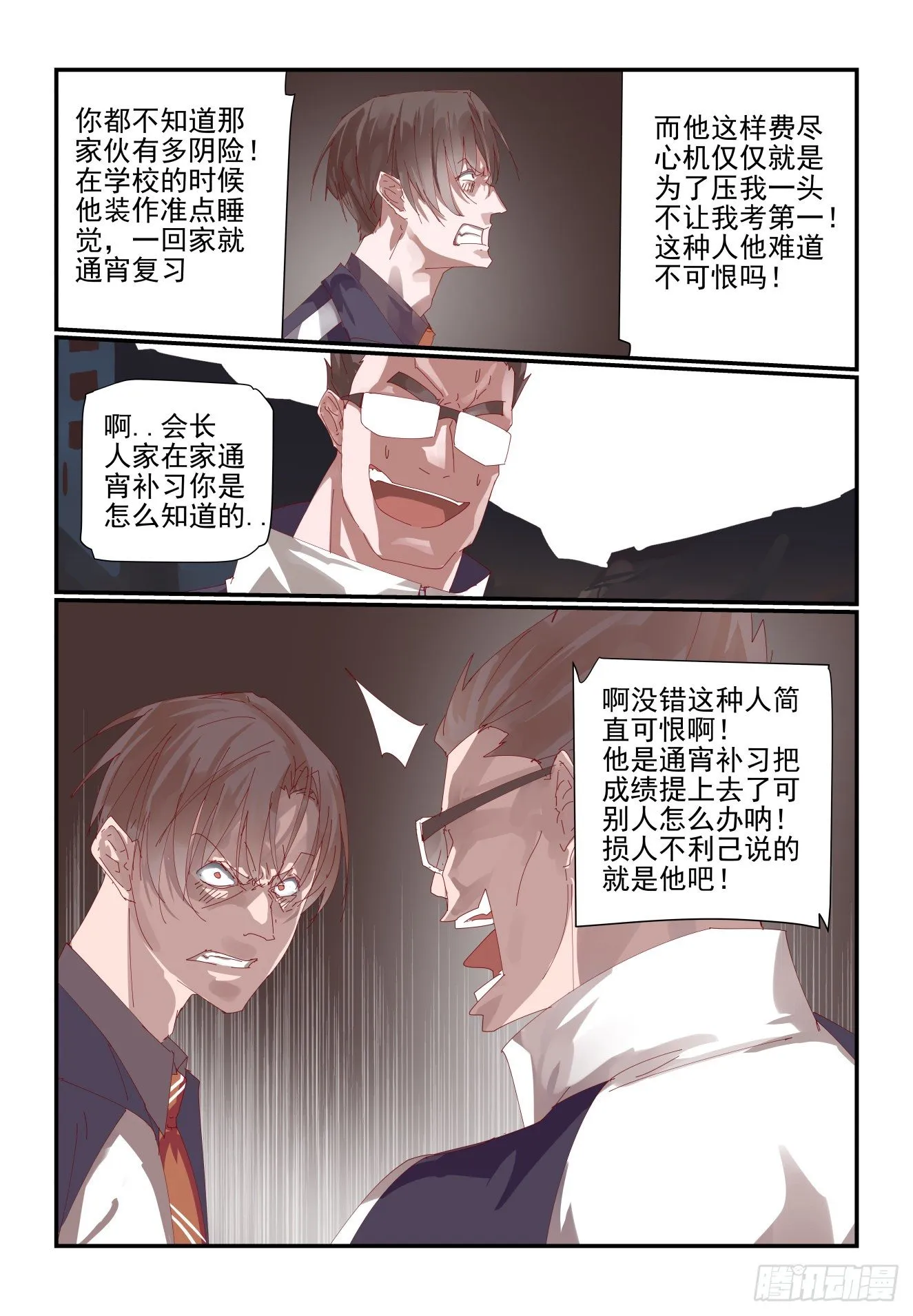 004 不会有人想害我吧 第2页