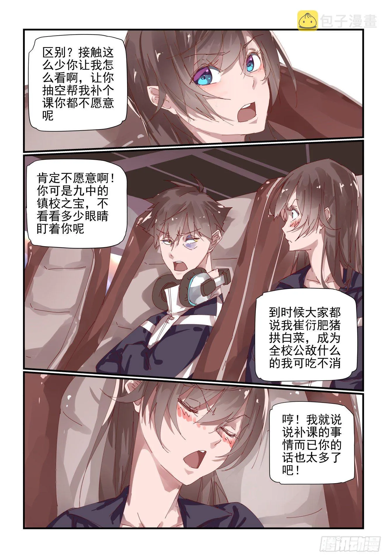 004 不会有人想害我吧 第11页