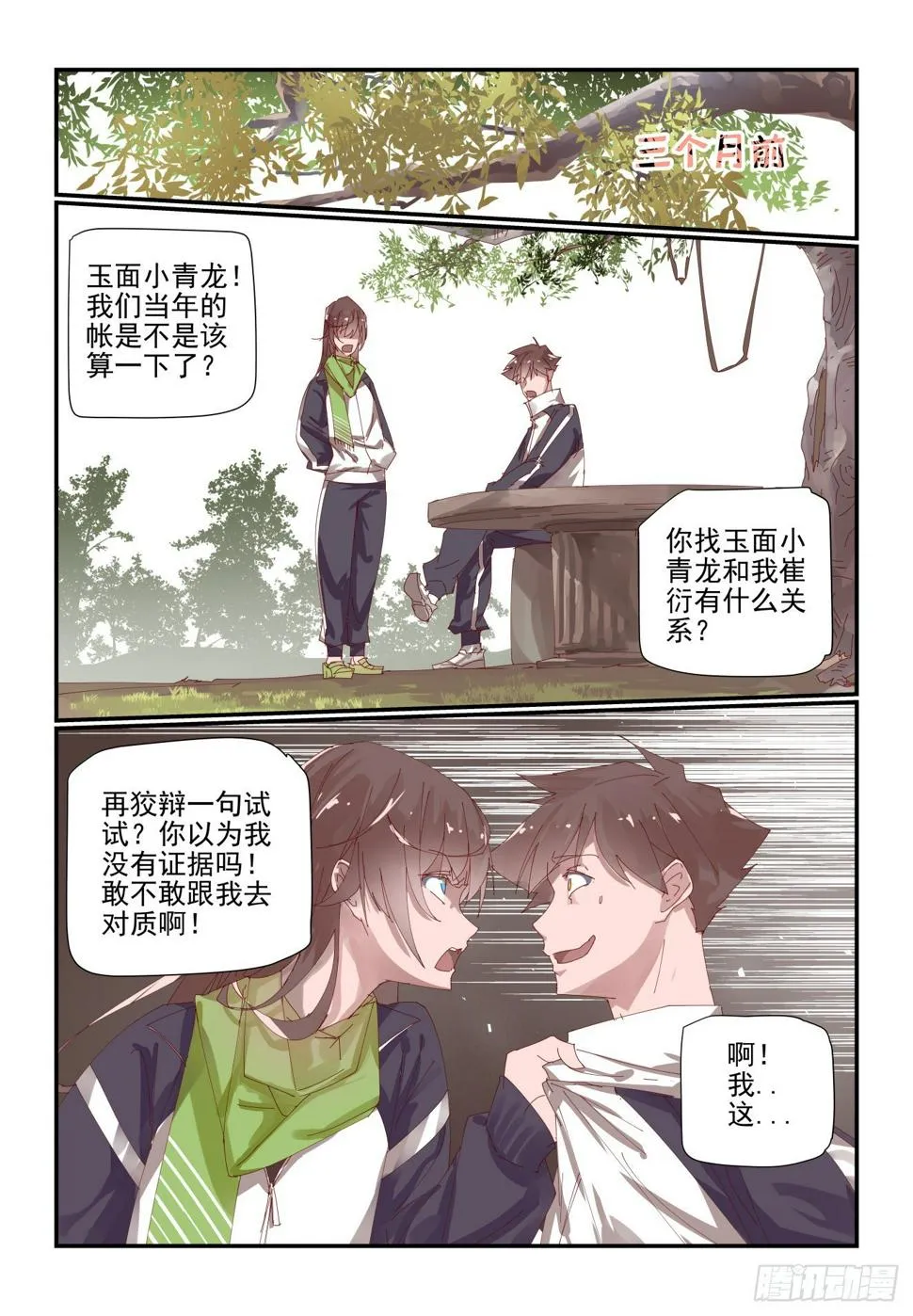 005 还是以前的事 第6页
