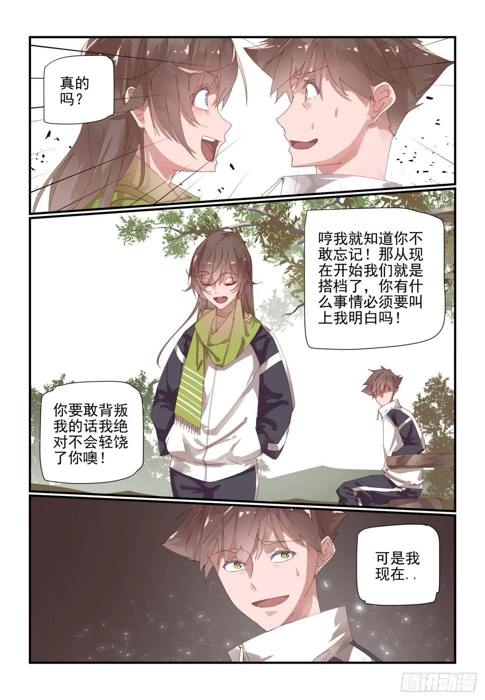 005 还是以前的事 第8页