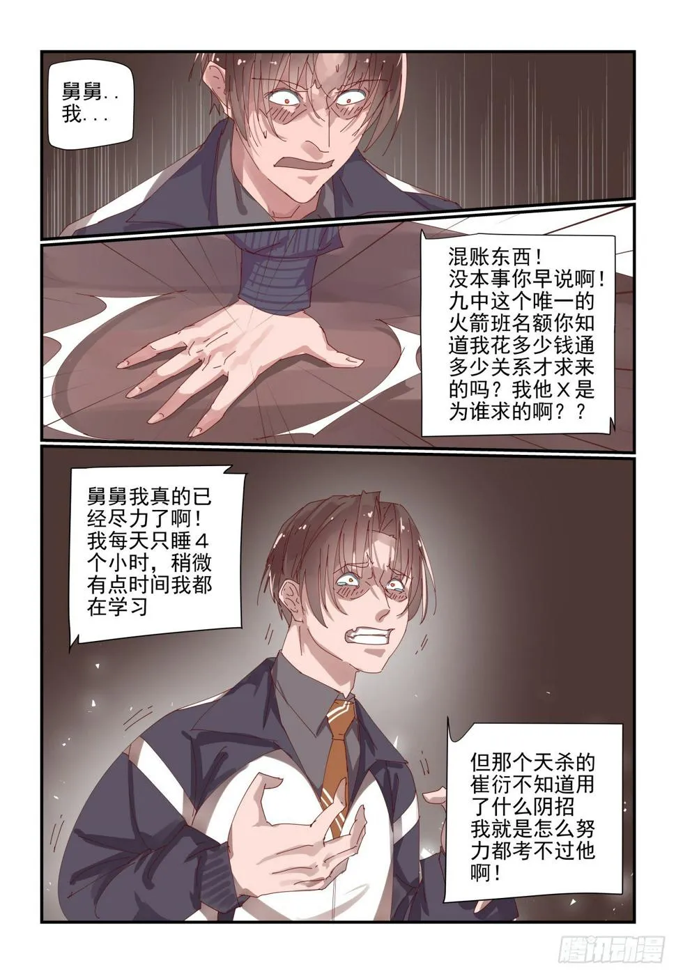005 还是以前的事 第12页