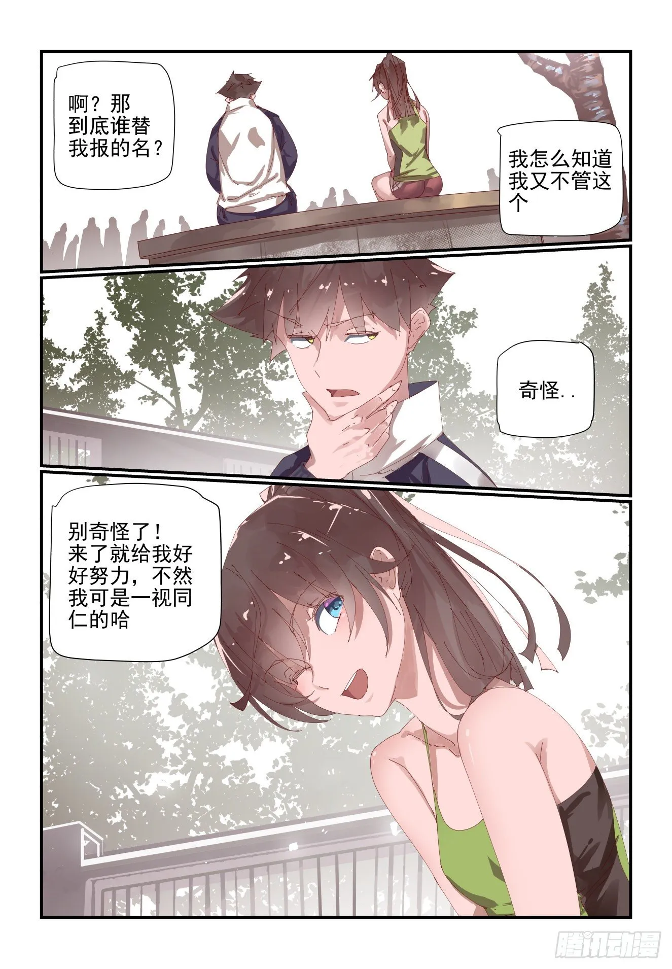 006 既然来都来了 第8页