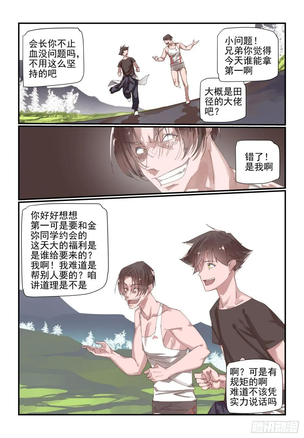 008 摸鱼我不允许 第1页