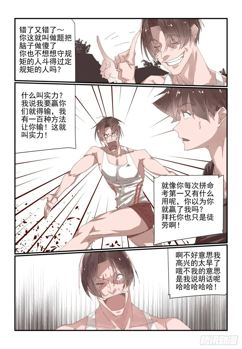 008 摸鱼我不允许 第2页