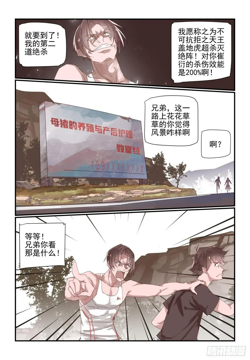 008 摸鱼我不允许 第3页